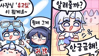 사장님 솔직히 궁금하지?!