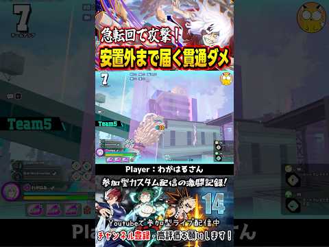 【ヒロアカUR】急旋回で攻撃！安置外まで届く貫通ダメ　#shorts #ヒロアカur #僕のヒーローアカデミア #僕のヒーローアカデミアウルトラランブル #mha #mhur #死柄木弔