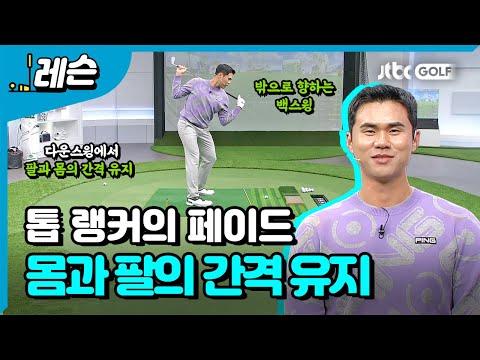 거리 손실 없는 페이드 | 김도훈 프로