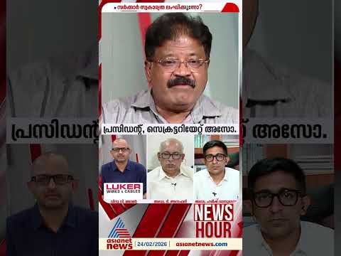 'ഒരുവർഷത്തിൽ രണ്ട് നിയമസഭാ തെരഞ്ഞെടുപ്പെങ്കിലും വരണേ എന്നാണ് സർക്കാരുദ്യോഗസ്ഥർ ഇപ്പോൾ ....