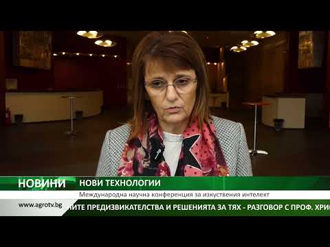 НОВИ ТЕХНОЛОГИИ: Международна научна конференция за изкуствения интелект