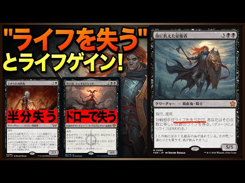 【MTGA】無限コンボだけじゃない❗️血に飢えた征服者は止められぬ斬鬼やシェオルドレッドとも好相性❗️黒単ライフゲインミッドレンジ【ファウンデーションズ】