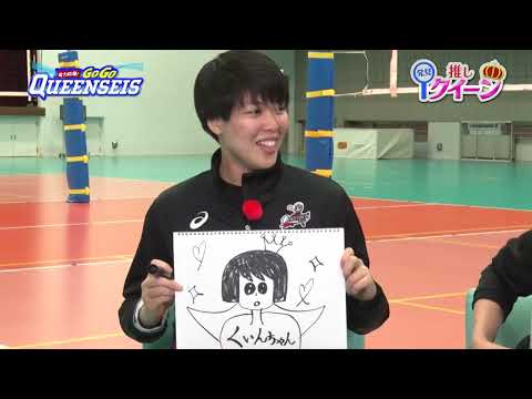 全力応援!GO GO QUEENSEIS 1