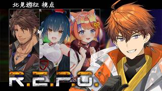 【R.E.P.O.】のぅそぉりぃレポ！！！！！【北見遊征/にじさんじ】