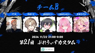 【VALO】⁠ぷれうぃずカスタム/遅延アリ【個人Vtuber】#vtuber #新人vtuber
