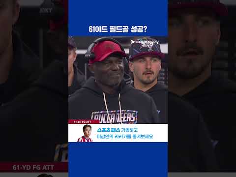 허무하게 취소되어 버린 61야드 필드골 l NFL I 탬파베이 vs 댈러스