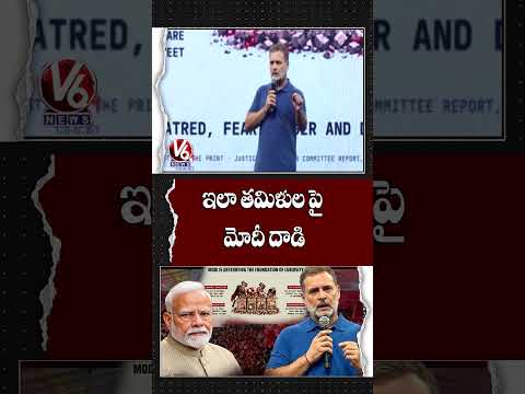 Rahul Gandhi Accuses Modi of Attacking <strong>Tamil</strong> People | V6 <strong>News</strong>