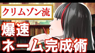 【漫画プロット会議　生中継 】クリムゾン先生とネーム制作会議【クリムゾン 山吹エマ】