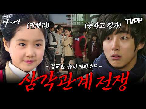 【#TVPP】 꼬여버린 삼각관계💥 남매라고 연애 방식도 똑같은 준혁과 해리 | 지붕뚫고하이킥 | TVPP | MBC 091110 방송 외