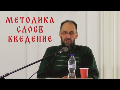 Г. Б. Печенкин. Принципы освоения знаменного пения.