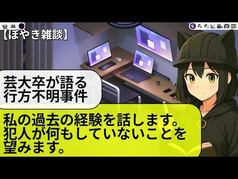 私の過去を話します身近なお大人でも安心ではない【行方不明事件】【注意喚起】【藝大卒が語る】