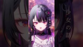 林檎売りの泡沫少女 / yukkedoluce  #歌ってみた 【#神凪アンナ/Re:AcT】