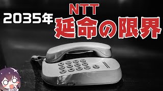 固定電話の「全国一律提供義務」が撤廃された件