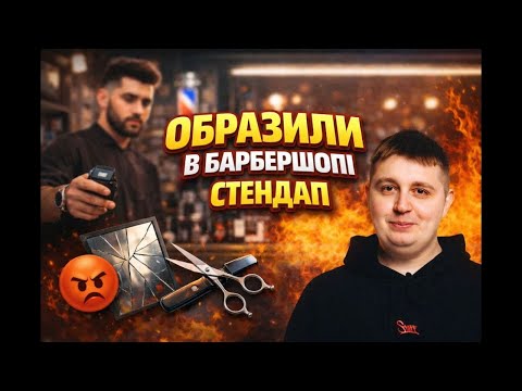 Стендап про все навколо | Микита Гарін