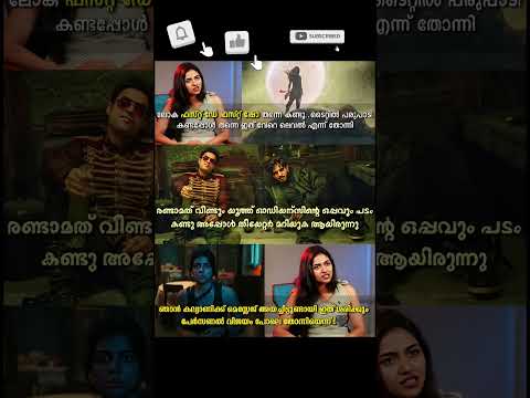 #movie #trending #viral #video #share #shorts #kerala #india  #malayalam #lokah #mamithabaiju