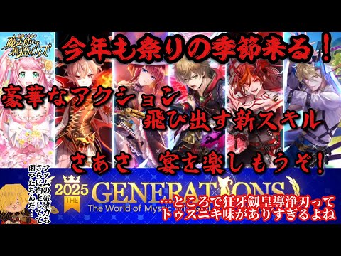 【黒猫のウィズ】今年も開幕、黒猫祭！GOLDEN AWARD GENERATIONSで沼の深淵垣間見る？ #黒ウィズ #ガチャ