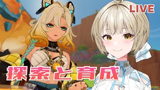 【原神】ナタ探索とシロネン育成！まったり原神だー！！【Genshin Impact】