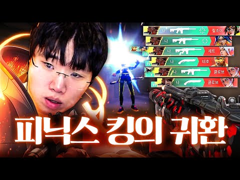 피닉스가 할 수 있는 모든 걸 보여준 ''역대급 레전드 6킬 에이스'' 피닉스가 할 수 있는 모든 걸 보여준 ''역대급 레전드 6킬 에이스''