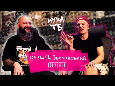Олексій Зволинський (Скрябін)