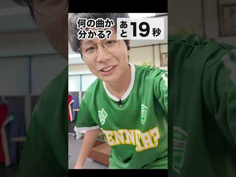 【エバース】何の曲でしょうか?48秒で当てて!!【MELOGAPPA】