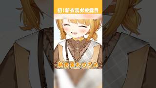 はじめての新衣装をおひろめするじんむ