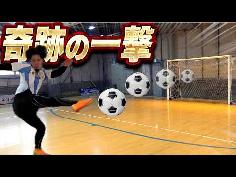 【地獄】プロフットサル選手から1点取れるまで帰れまてん。