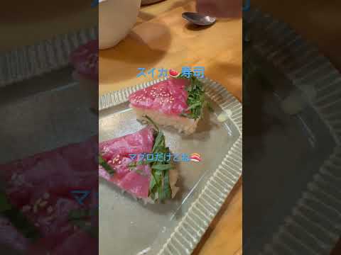 マグロのスイカ寿司