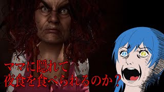 【ママに隠れて夜食を食べる】夜中に食べる肉は最高だぜぇ～【ホラゲ？？ 】