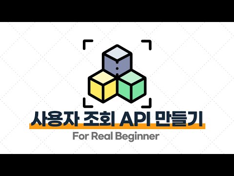 MSA 입문·실전 - 3.3. [실습] 다른 마이크로서비스가 사용할 ‘사용자 조회 API’ 만들기