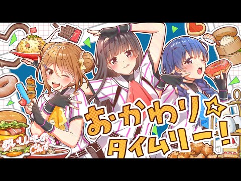 おかわり☆タイムリー！ / 八月のシンデレラナイン（ハチナイ）