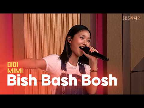 [<strong>LIVE</strong>] 미미 - Bish <strong>Bash</strong> Bosh | 두시탈출 컬투쇼