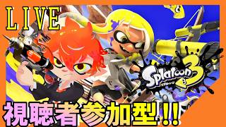 #365【🦑黄金週間の開幕🎨】皐月つみきの視聴者参加型@スプラトゥーン3【つみき荘】
