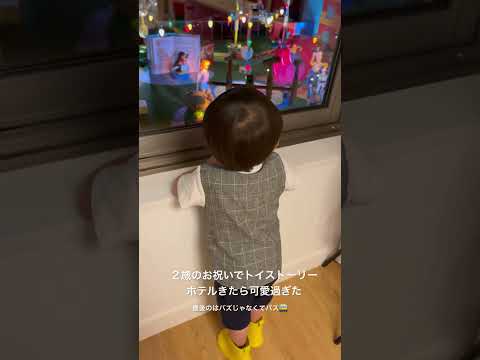 バズとバスがこんがらがってて可愛い