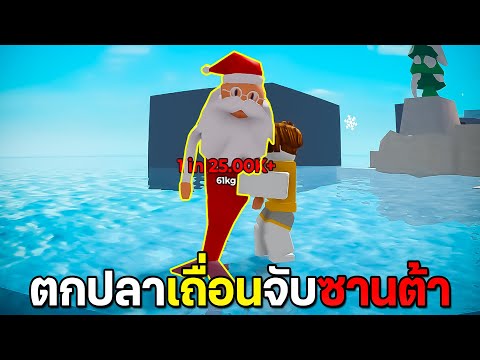 xWin เกมตกปลาเถื่อนGOFISHINGRoblox