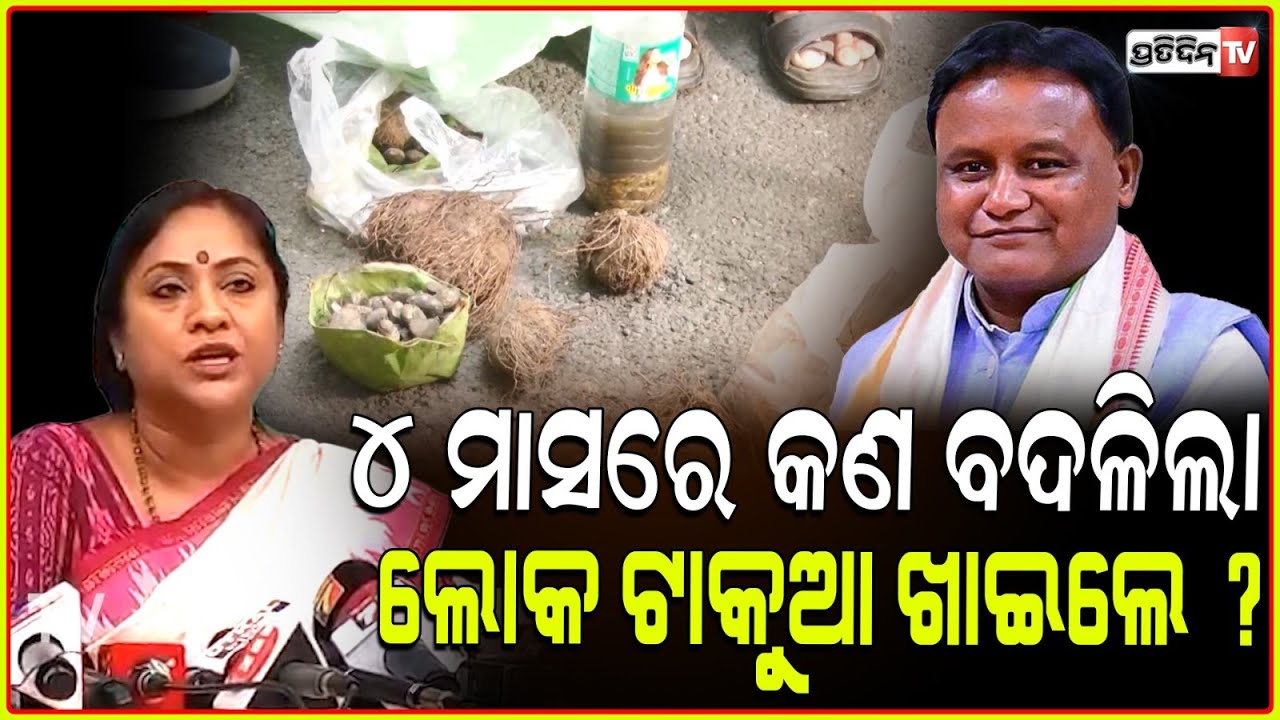 ବର୍ଷିଲେ ଲେଖାଶ୍ରୀ, ଭୋକରେ ପେଟ ପୋଡ଼ିଗଲେ ଆଦିବାସୀ କରିବେ କଣ? Mango kernel case, BJD Lekhasri Samantsinghar
