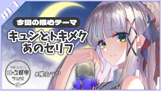【 #推心ラジ 】華糖シェリーの推心理学ラジオ　#17【夜活/雑談/睡眠導入】#初見さん大歓迎 #新人Vtuber ハコネクト