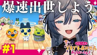 しごできお姉さんによる、新作ゲーム「たまごっちのプチプチおみせっち おまちど～さま！」‼#1【綺沙良/にじさんじ】