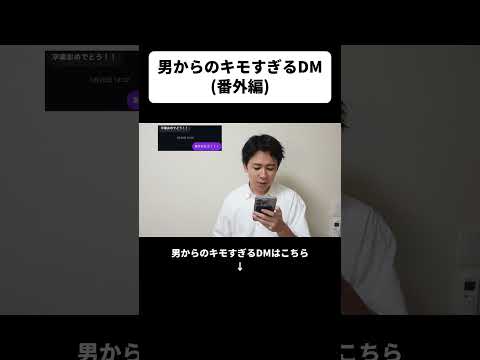 男からのキモすぎるDM(番外編)