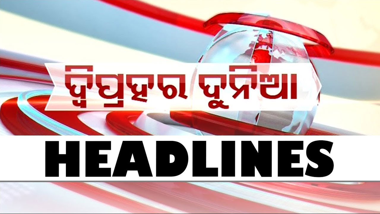 1PM Headlines । 2nd March 2025 OdishaTV OTV