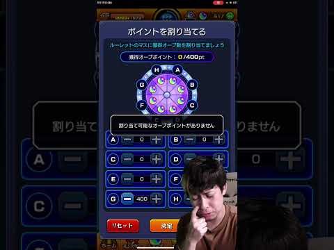 オーブ爆獲れルーレットで一か所に400オーブ全掛けして挑んだ男の末路 #shorts 【モンスト】【ぎこちゃん】【モンスターストライク】