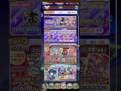 ＃コトダマン 夏ダ祭2025 コレクト無料召喚2025/08/18、全く虹が来ない。。