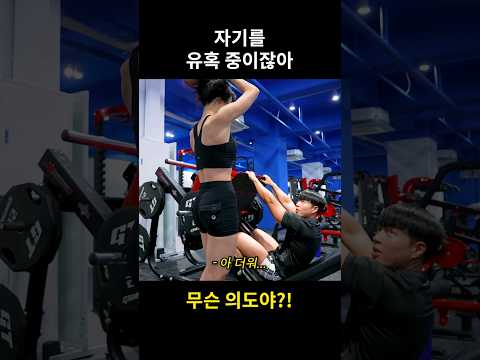 겨드랑이를 왜 나한테 보여줘 #shorts