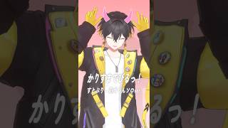 かりすまでびるっ！👿莉犬くんソロver. 封魔が踊ってみた｜#shorts #踊ってみた #すとぷり #すとろべりーぷりす #Strawbe