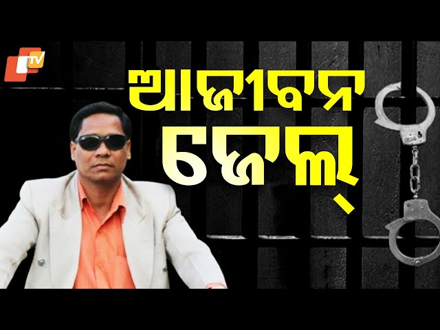 Patnagarh Parcel Bomb: Punjilal Meher Sentenced to Life Imprisonment