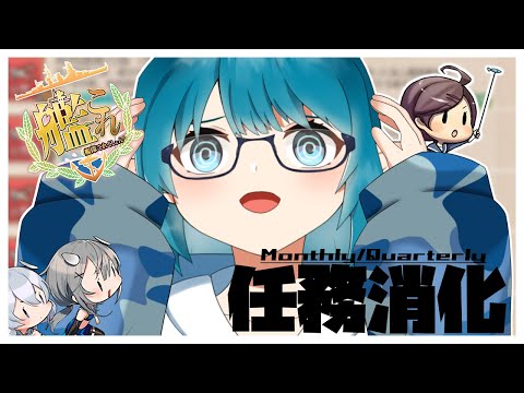 【#艦これ】任務が多すぎてどこから手を付ければいいか分からなくなるでな(￣▽￣;)【艦隊これくしょん -艦これ-】