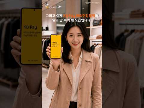 <strong>KB</strong> Pay 해외현장결제를 알고 나면?