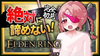 【完全初見エルデンリング#47】絶対に諦めない ELDEN RING（灰都、ローデイル│最初の王、ゴッドフレイリベンジ～）【個人Vtuber