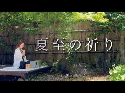 夏至の祈り〜クリスタルボウル演奏