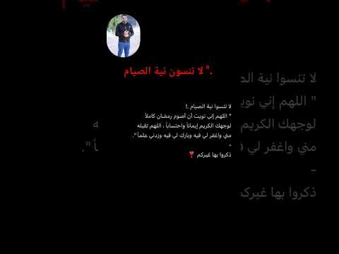 لا تنسوا نية الصيام ❤ #مثنى_ناجي #راحة_نفسية