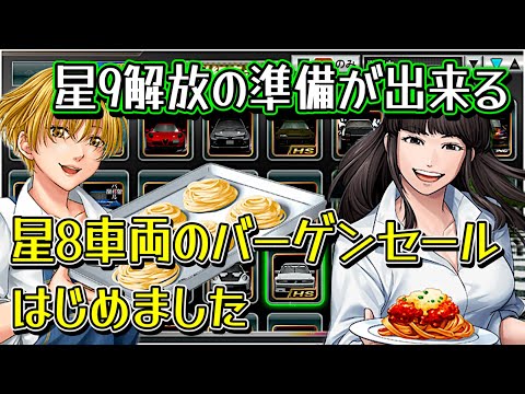 【ドリスピ】 なにぃ？オーダーで星8車両が出まくっているだと⁉︎ なら星9解放の準備が出来るじゃないか🤗